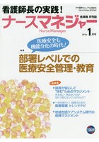 月刊ナースマネジャー 第16巻第11号（2015年1月号）