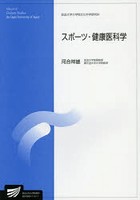 スポーツ・健康医科学 生活健康科学プログラム