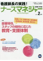 月刊ナースマネジャー 第16巻第12号（2015年2月号）