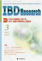 IBD Research Journal of Inflammatory Bowel Disease Research vol.9no.1（2015-3）