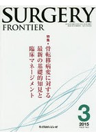 SURGERY FRONTIER Vol.22No.1（2015-3）