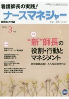 月刊ナースマネジャー 第17巻第1号（2015年3月号）