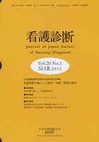 看護診断 Vol.20No.1（2015MAR.）