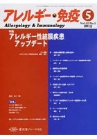 アレルギー・免疫 22- 5