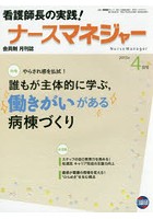 月刊ナースマネジャー 第17巻第2号（2015年4月号）