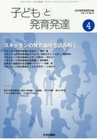 子どもと発育発達 Vol.12No.4
