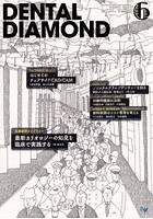 DENTAL DIAMOND 第40巻第8号（2015-6）