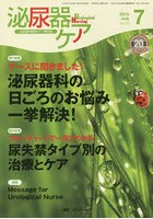 泌尿器ケア 泌尿器科領域のケア専門誌 第20巻7号（2015-7）