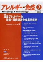 アレルギー・免疫 22- 7