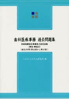 歯科医療事務・過去問題集 8版