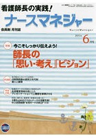 月刊ナースマネジャー 第17巻第4号（2015年6月号）