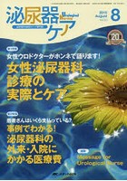 泌尿器ケア 泌尿器科領域のケア専門誌 第20巻8号（2015-8）