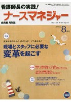 月刊ナースマネジャー 第17巻第6号（2015年8月号）