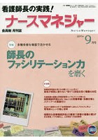 月刊ナースマネジャー 第17巻第7号（2015年9月号）