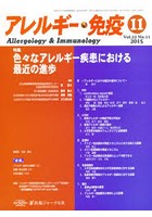 アレルギー・免疫 22-11