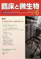 臨床と微生物 Vol.42No.6（2015年11月）