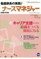 月刊ナースマネジャー 第17巻第9号（2015年11月号）