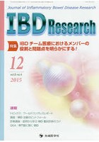 IBD Research Journal of Inflammatory Bowel Disease Research vol.9no.4（2015-12）
