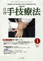 月刊手技療法 第24巻第1号（2016-1）