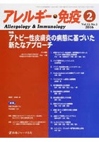 アレルギー・免疫 23- 2