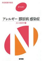 系統看護学講座 専門分野2-〔11〕