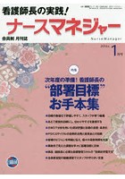 月刊ナースマネジャー 第17巻第11号（2016年1月号）