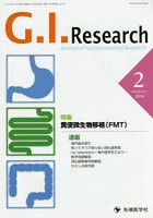 G.I.Research Journal of Gastrointestinal Research vol.24no.1（2016-2）