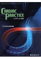 CARDIAC PRACTICE Vol.27No.1（2016.1）