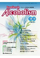 Frontiers in Alcoholism アルコール依存症と関連問題 Vol.4No.1（2016.1）