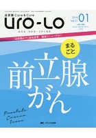 Uro‐Lo 泌尿器Care ＆ Cure 第21巻1号（2016-01） みえる・わかる・ふかくなる