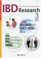 IBD Research Journal of Inflammatory Bowel Disease Research vol.10no.1（2016-3）