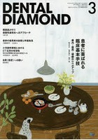 DENTAL DIAMOND 第41巻第4号（2016-3）