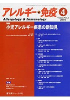 アレルギー・免疫 23- 4