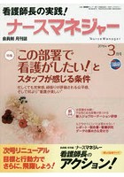 月刊ナースマネジャー 第18巻第1号（2016年3月号）