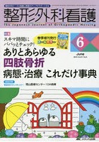 整形外科看護 第21巻6号（2016-6）