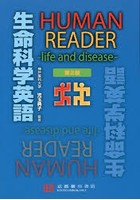 HUMAN READER生命科学英語 life and disease