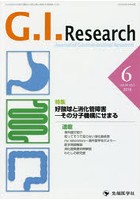 G.I.Research Journal of Gastrointestinal Research vol.24no.3（2016-6）