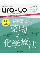 Uro‐Lo 泌尿器Care ＆ Cure 第21巻3号（2016-03） みえる・わかる・ふかくなる