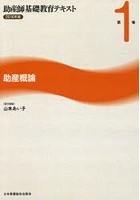 助産師基礎教育テキスト 2016年版第1巻