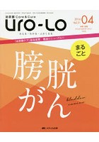 Uro‐Lo 泌尿器Care ＆ Cure 第21巻4号（2016-04） みえる・わかる・ふかくなる