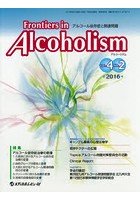 Frontiers in Alcoholism アルコール依存症と関連問題 Vol.4No.2（2016.7）
