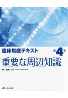 臨床助産テキスト 第4巻