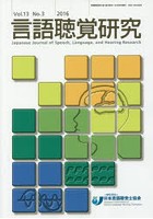 言語聴覚研究 Vol.13No.3（2016）