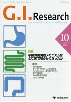 G.I.Research Journal of Gastrointestinal Research vol.24no.5（2016-10）