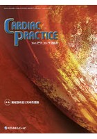 CARDIAC PRACTICE Vol.27No.4（2016.10）