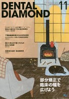 DENTAL DIAMOND 第41巻第15号（2016-11）