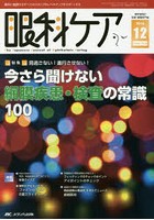 眼科ケア 眼科領域の医療・看護専門誌 第18巻12号（2016-12）
