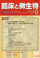 臨床と微生物 Vol.43No.6（2016年11月）