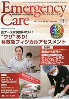 エマージェンシー・ケア Vol.30No.1（2017-1）