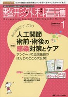 整形外科看護 第22巻1号（2017-1）